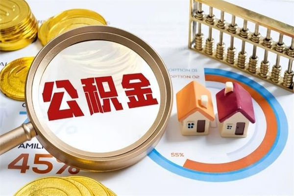 株洲辞职了公积金怎么提来（辞职了公积金怎么提取）